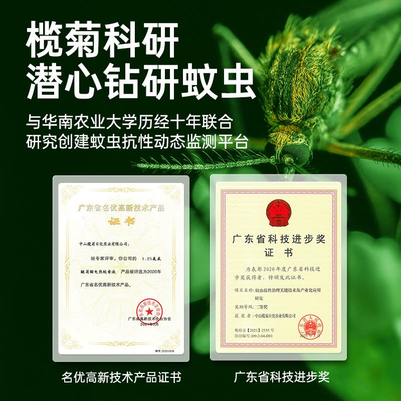 榄菊电蚊香液8瓶400晚+2加热器 无香防蚊电蚊香热门商品驱蚊液图片
