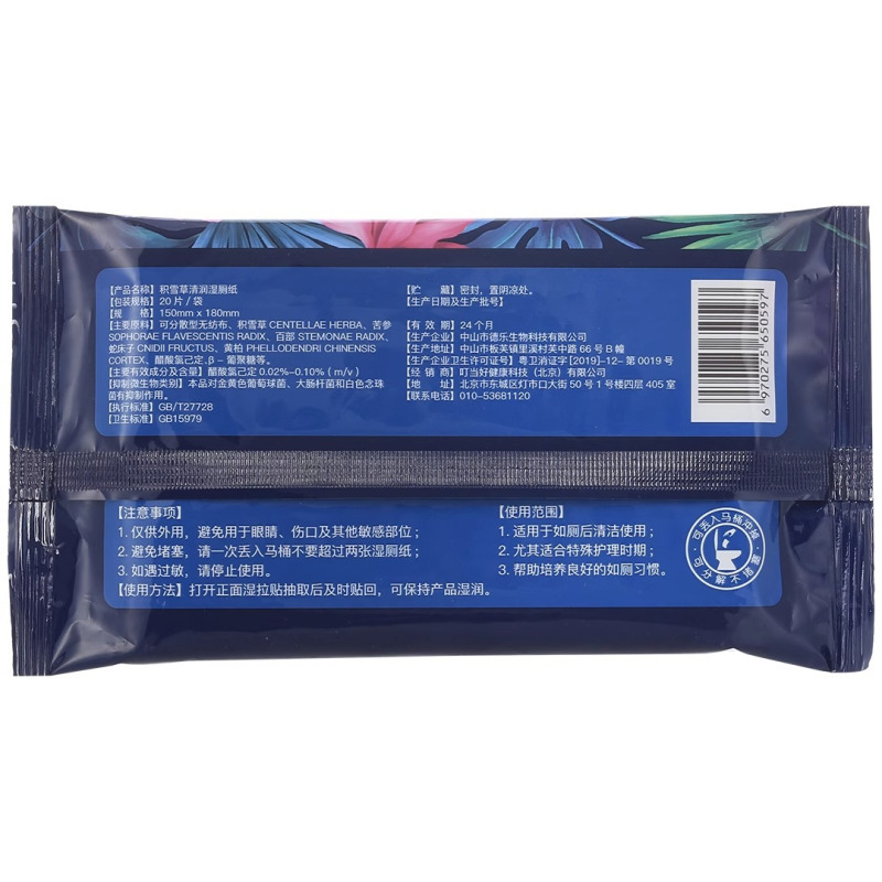 时润湿厕纸家庭实惠装洁厕湿巾私处男女士专用孕妇湿厕巾手纸20片3包