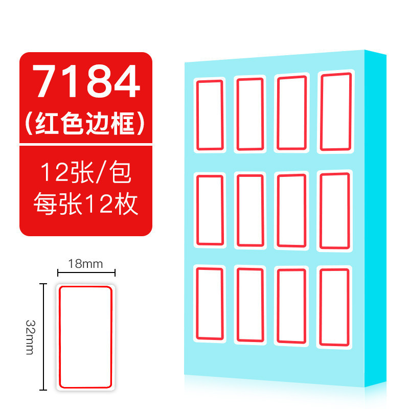 得力(deli)7184自粘性标贴(白色)18*32mm 一本装 (价格为单本价格,起订量10本,不足起订量不发货)