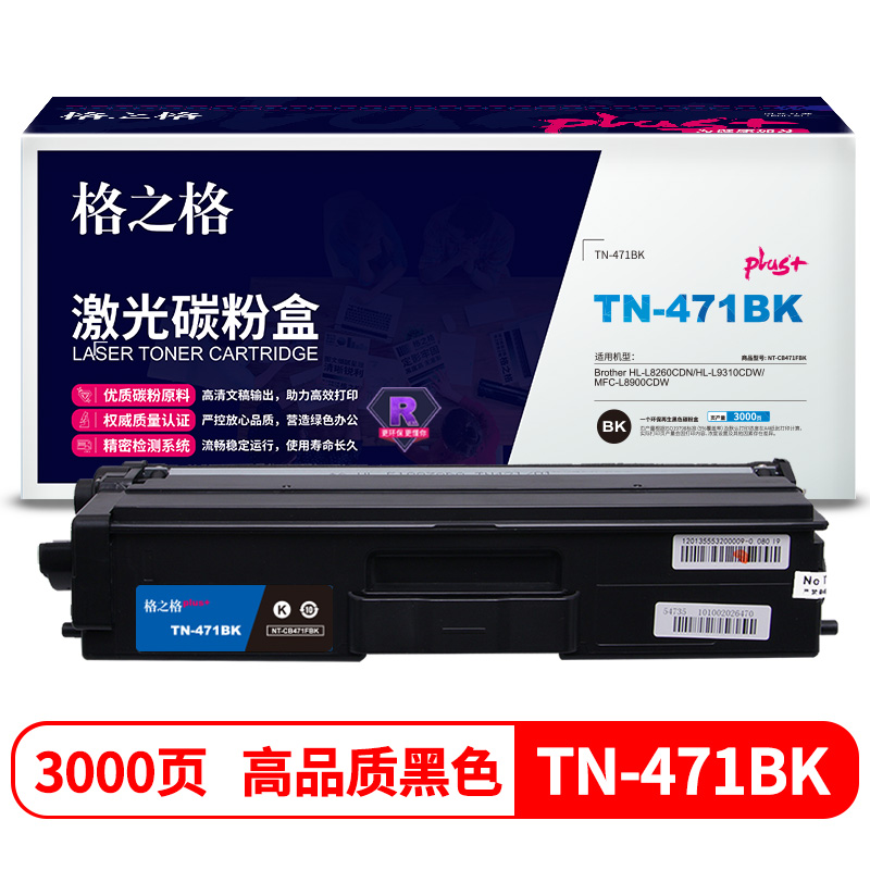 格之格TN-471硒鼓 高品质 适用兄弟HL-L8260CDN HL-L9310CDW MFC-L8900CDW 墨粉盒