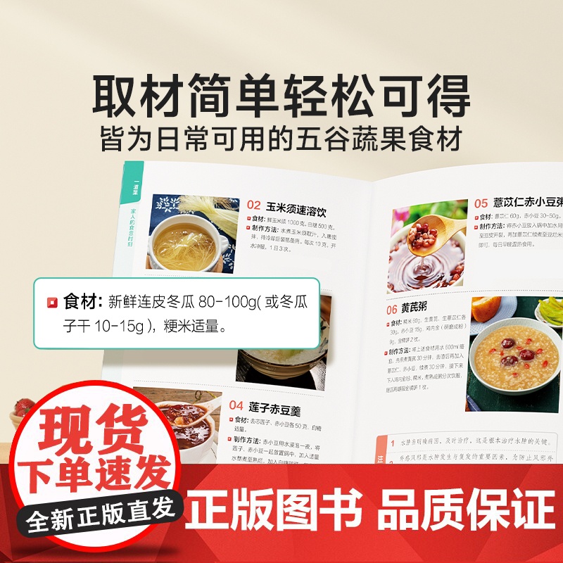 时光学一道菜家人的食愈时刻彩图版 调理四季健康保健饮食养生菜谱家庭营养早餐百道家常菜做法易上手食疗养生保健食谱高清大图
