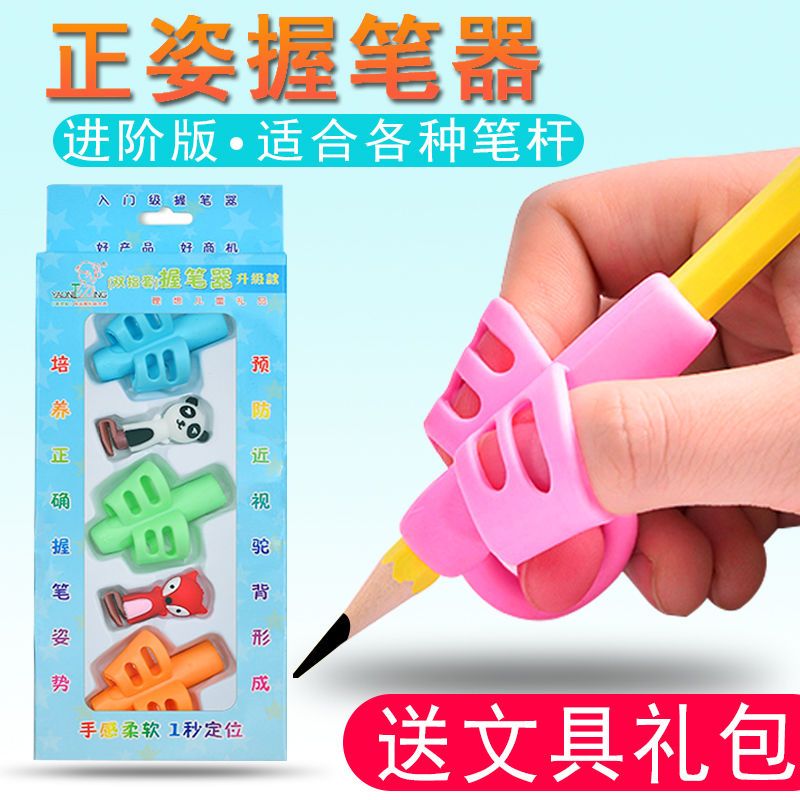儿童双指套握笔器矫正器幼儿小学生铅笔用矫正纠正写字握笔姿势|双指套握笔器