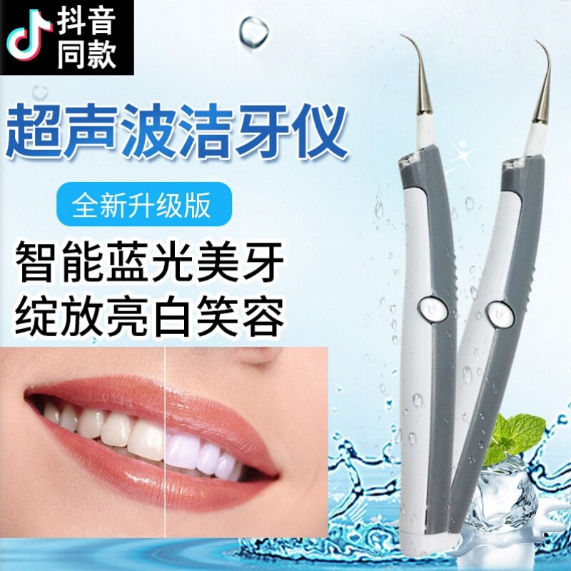 牙垢清除器超声波洗牙器牙结石清除牙垢牙石家用电动除牙石洁牙器去除器
