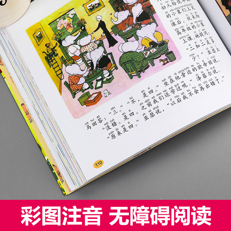 [正版]大象巴巴故事集超厚本大象巴巴彩色注音版 学生绘本7-8-9-10岁小学生课外必读书籍儿童成长经典宝库漫画书高清大图