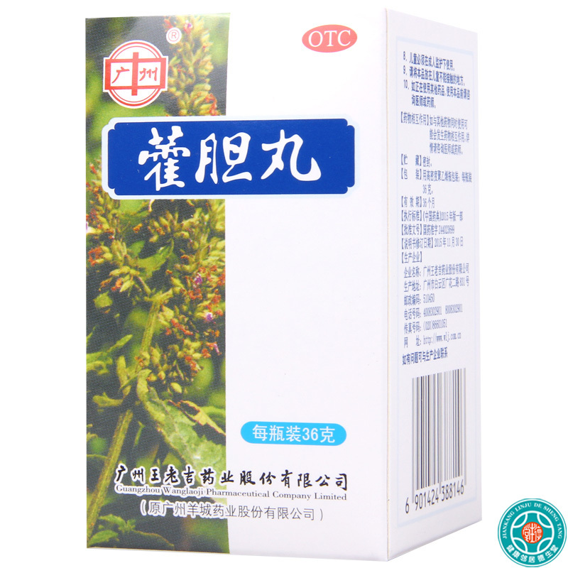 [5盒]王老吉 藿胆丸36g/瓶 *5盒用于鼻塞流清涕或浊涕前额头痛