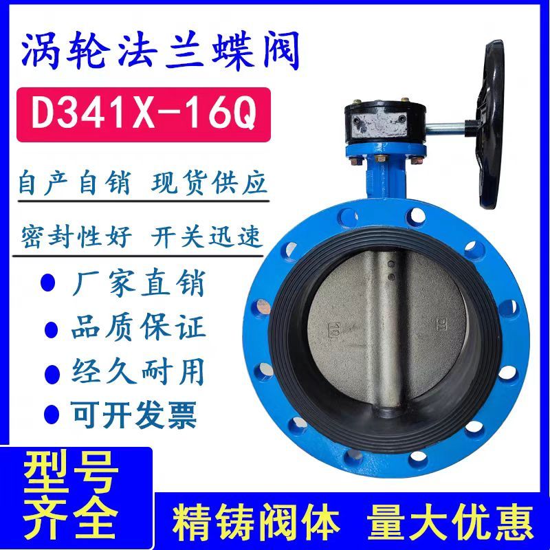中锦科技 蝶阀 涡轮法兰蝶阀D341X-16Q DN80 台高清大图
