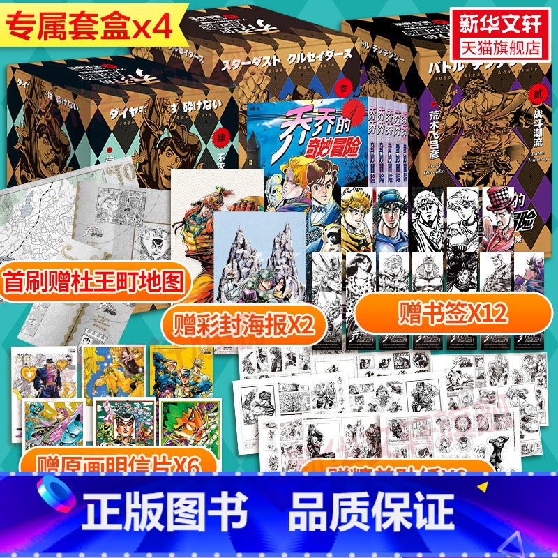 【第1-4部】乔乔的奇妙冒险 1-47 【正版】jojo乔乔的奇妙冒险漫画全套63册 荒木飞吕彦一二三四五部无删减中文简