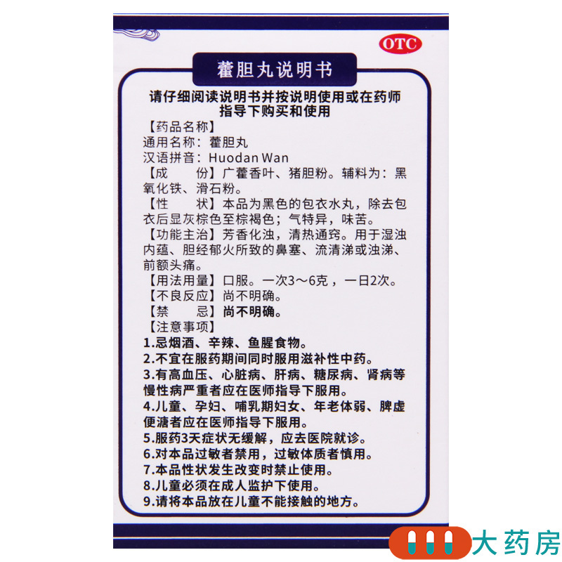 [5盒]广健藿胆丸36g/盒*5盒清热通窍胆经郁火所致鼻塞流浊涕前额头痛高清大图