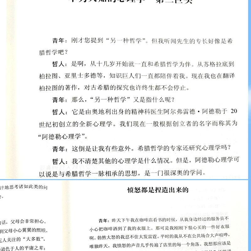 [正版]幸福的勇气+被讨厌的勇气 勇气两部曲人生哲学智慧青春文学书籍成功正能量励志书籍书排行榜被讨厌的勇气阿德勒高清大图