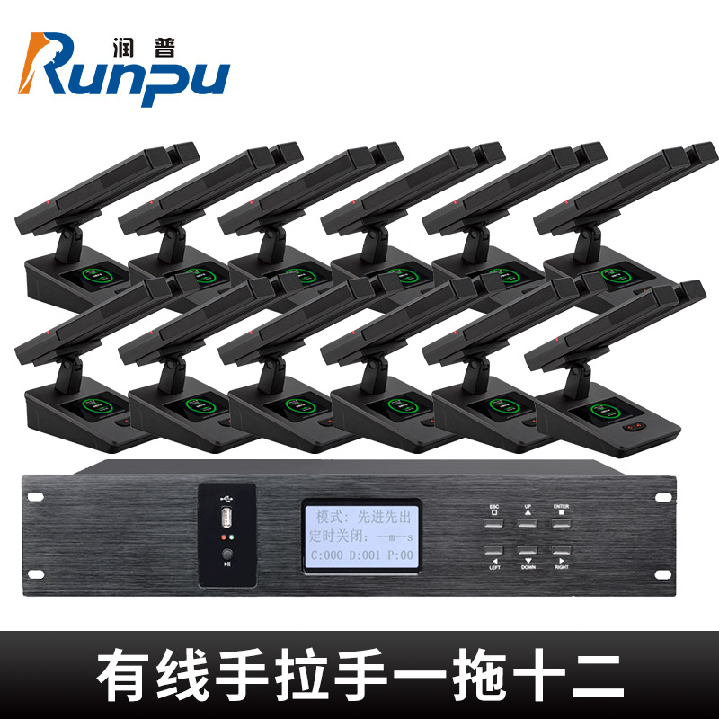润普Runpu会议音频扩声系统专业有线手拉手会议话筒麦克风桌面式有线一拖十二手拉手套装RP-S12-YXS9220高清大图