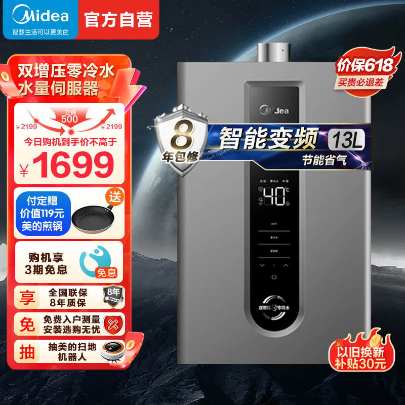 [美的智能家电]13升家用零冷水燃气热水器JSQ25-NT1pro (天然气)即开即热 智能变频 节能省气