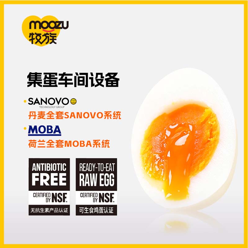 牧族谷物营养可生食 鲜蛋(30枚/盒)高清大图