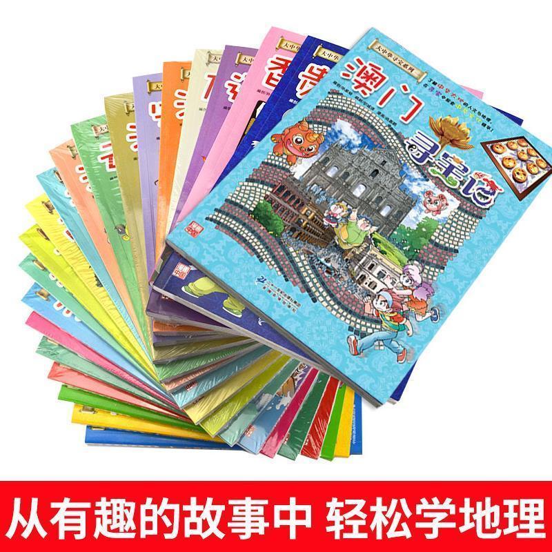 大中华寻宝记全套27册全集漫画书海南新疆天津重庆任选多规格 寻宝记随机一本