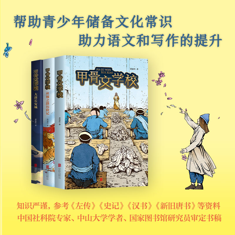 醉染图书甲骨文学校系列(全3册)2020042991099高清大图