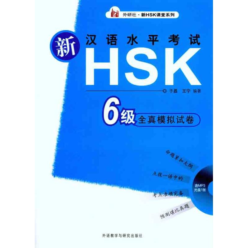 【M】新汉语水平考试HSK(6级)全真模拟试卷-9787560098371