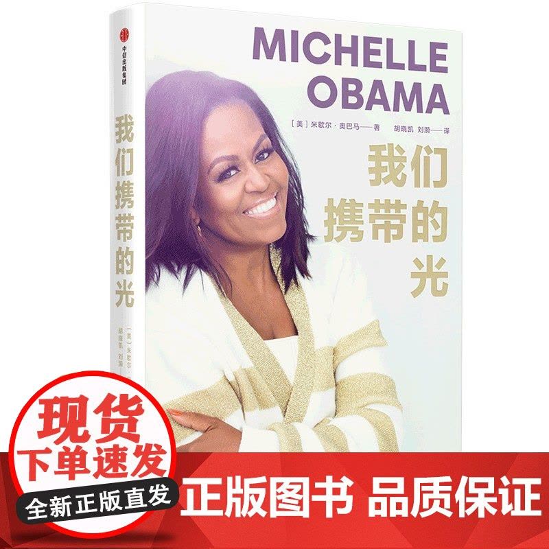 我们携带的光+大女生 杨澜等 著 财经人物图片
