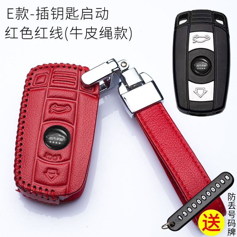 新18款宝马3系5系7系钥匙包X1X3X4X5X6汽车钥匙套320li/530li E款红色（带皮绳扣）