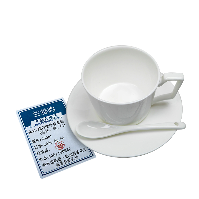 兰雅昀 纯白咖啡杯套装(含杯、碟、勺) 250ml 套高清大图