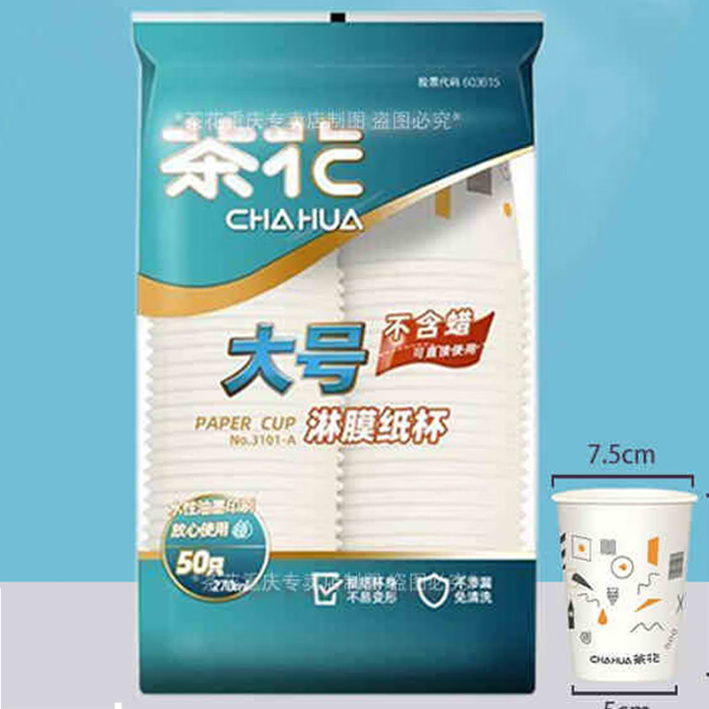 茶花(CHAHUA) 大号淋膜纸杯(1*50)高清大图