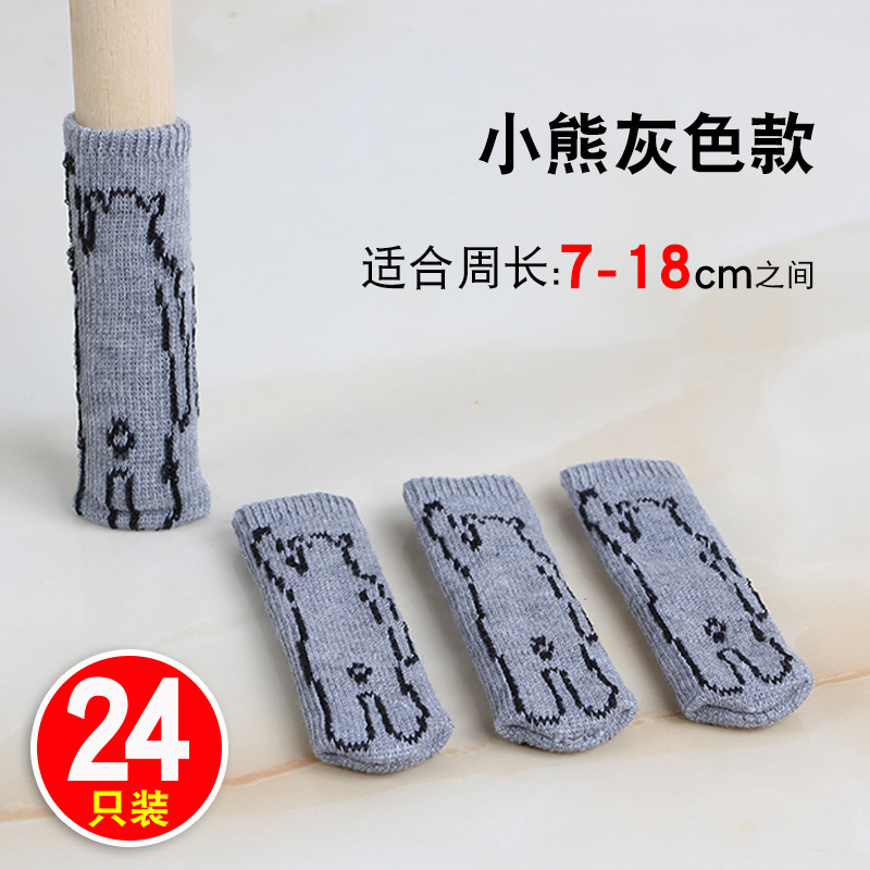 24只加厚耐磨桌椅脚纳丽雅套 地板保护垫椅子凳子腿套桌脚垫 小熊灰色24个价格