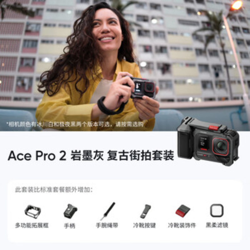 影石(Insta360) 广角运动相机 Ace Pro2灰色柔镜套装