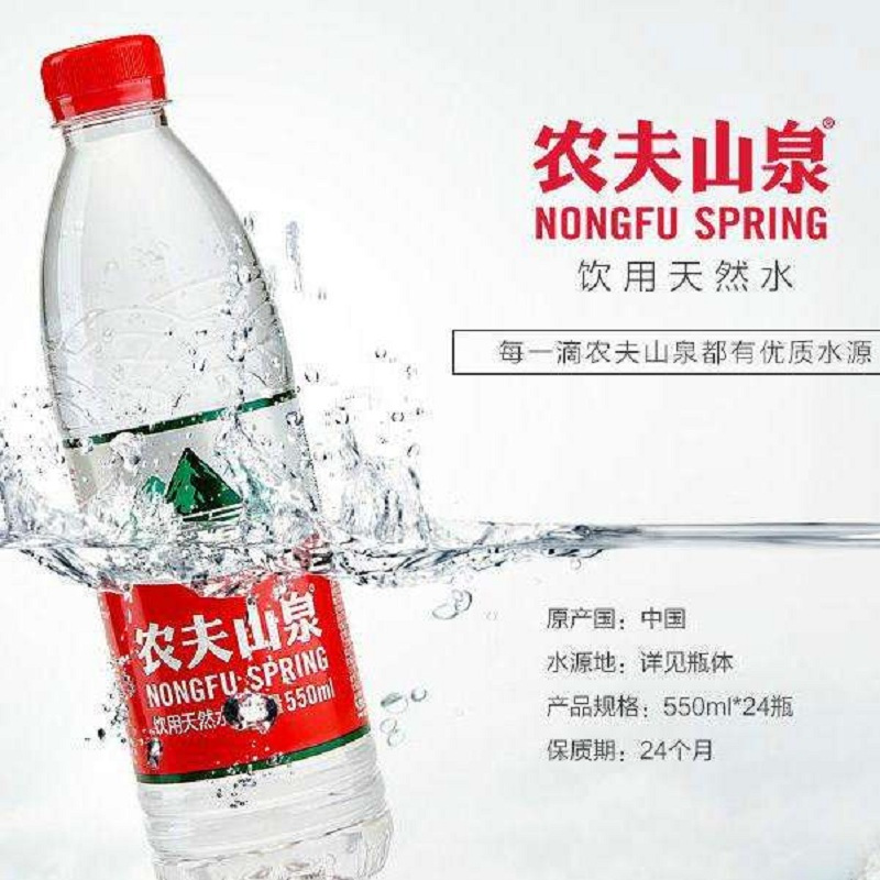 农夫山泉 饮用天然水550ml*24瓶/箱