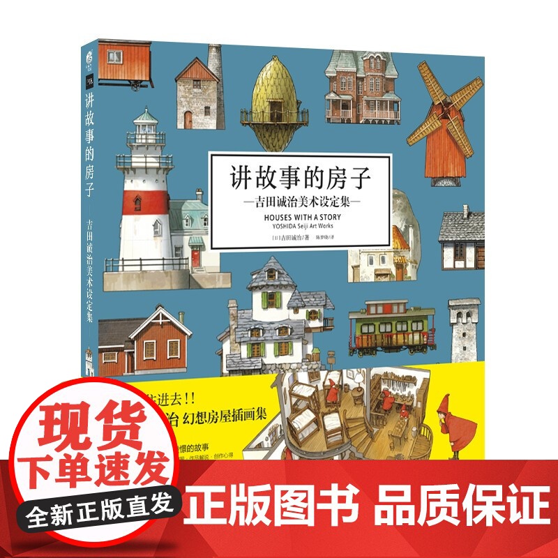 喜欢家的人+讲故事的房子 吉田诚治 等 著 动漫高清大图