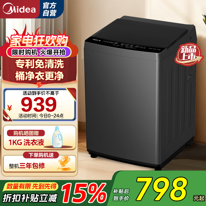 [苏宁自营]美的(Midea)全自动波轮洗衣机家用10公斤大容量租房宿舍健康除螨洗内筒免清洗MB10V56T高清大图