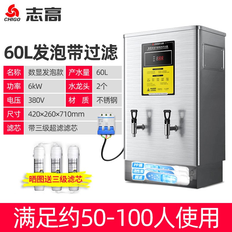 志高开水器商用全自动过滤开水机小型家用热水器烧水器电热水箱台面60L/6kw数显款三级超滤发泡-380V