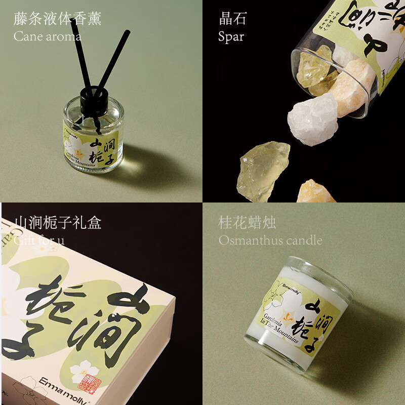艾玛莫莉03扩香石香薰蜡烛礼盒山涧栀子香氛礼盒高清大图