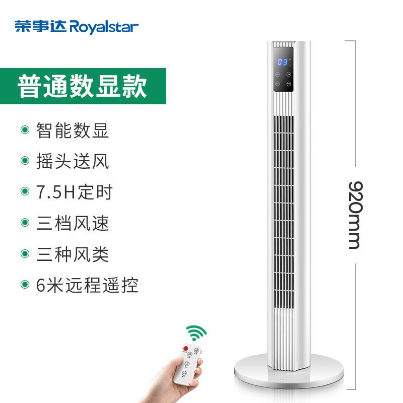 荣事达塔扇家用电风扇立式无叶风扇轻音节能遥控台式落地风扇工厂宿舍大风量实惠价 数显款92CM