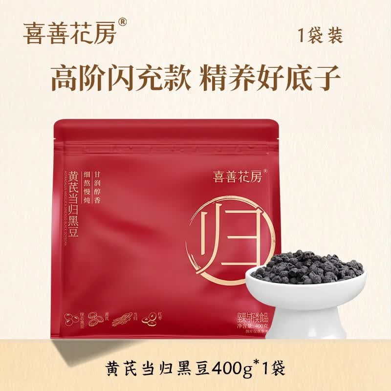 喜善花房 黄芪当归黑豆办公室独立包装即食女性零食养生高阶 黄芪当归黑豆400g*1袋
