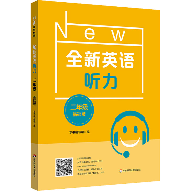 [M]全新英语听力 2年级 基础版-9787576025118高清大图