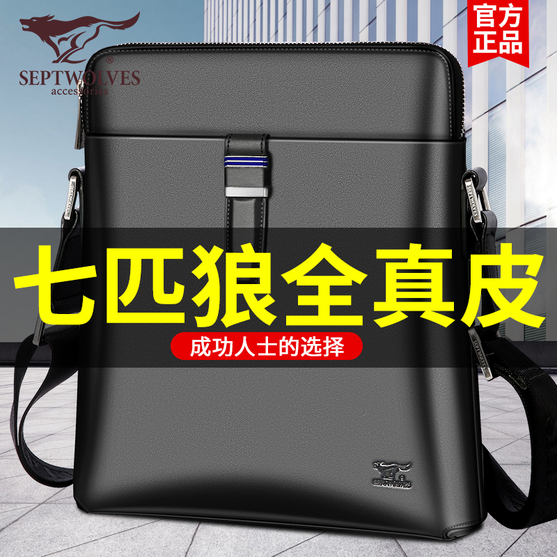 七匹狼男包单肩包男士包包斜挎包真牛皮休闲多功能背包商务公文包