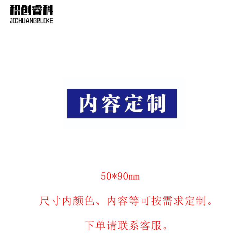 积创睿科 标识贴 JCRK-16008 张高清大图