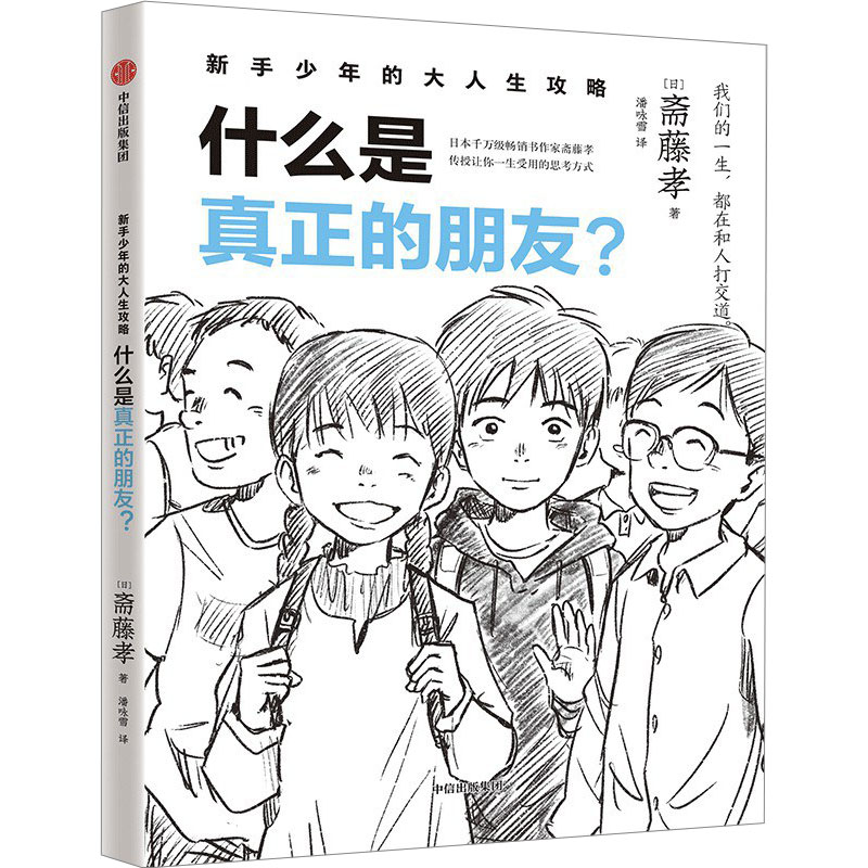 【M】什么是真正的朋友?-9787521758856