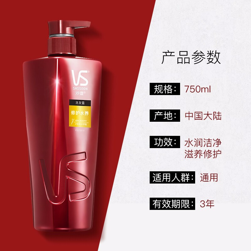 沙宣 修护水养 洗发露750ml
