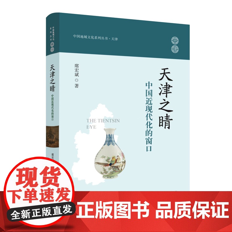 天津之睛:中国近现代化的窗口高清大图