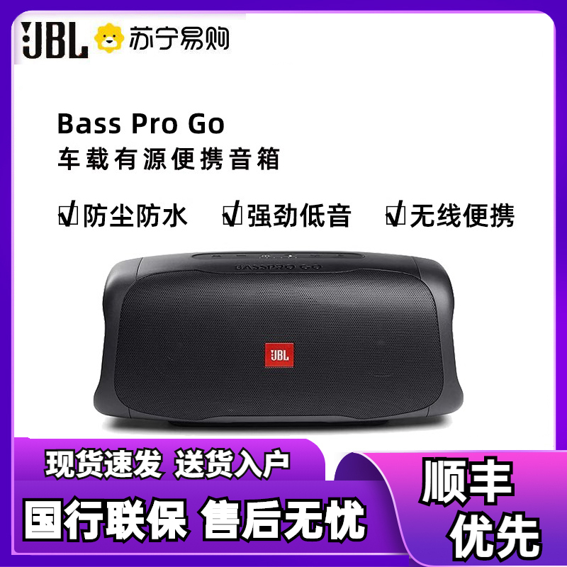 JBL BASS PRO GO户外便携式喇叭蓝牙音箱战神车载有源低音炮音响