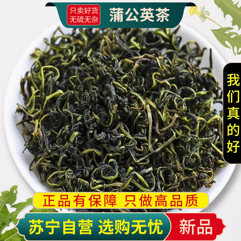 甄选蒲公英茶100克正品散茶干草浦公英叶根官方店煮水泡茶另售枸杞高清大图