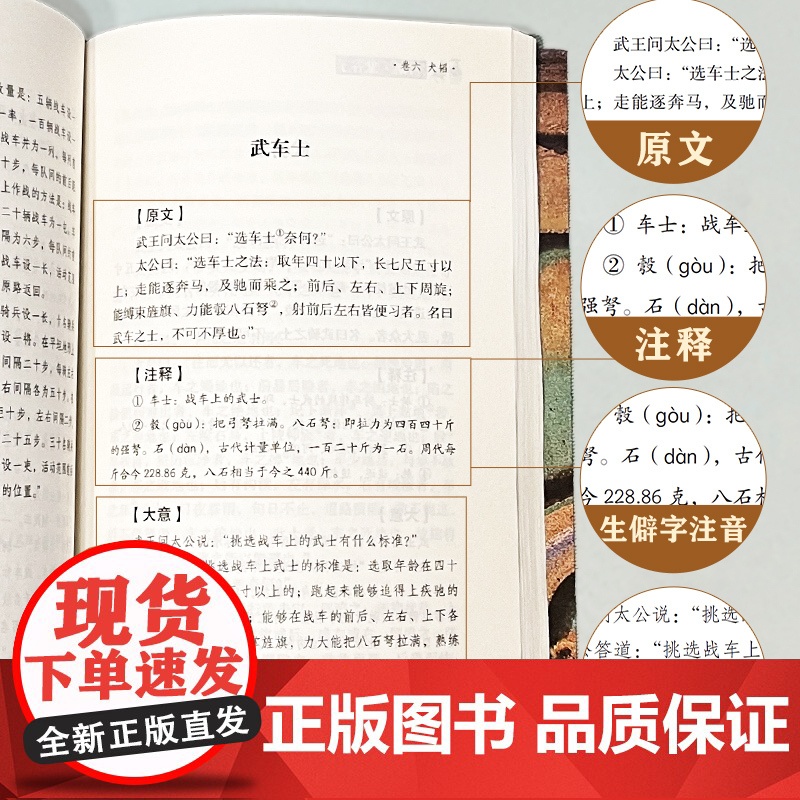 六韬 鬼谷子 全本全注全译 10周年修订版 兵家圣典+智慧奇书+殿堂级处世之学 与孙子兵法齐名高清大图