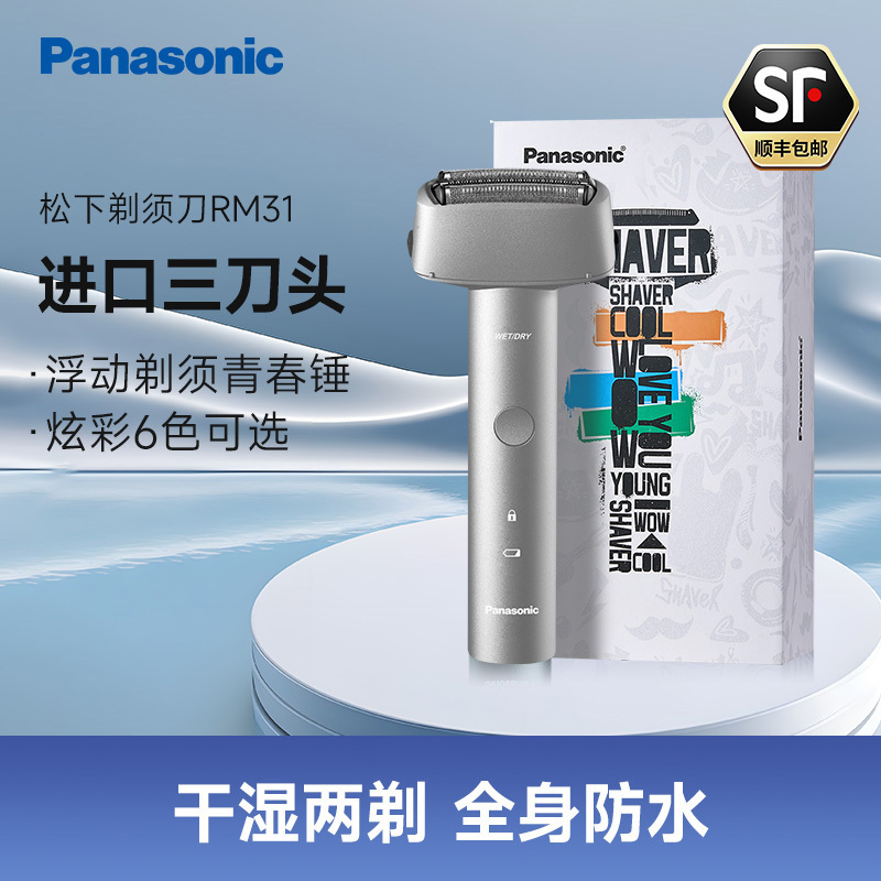 松下(Panasonic)剃须刀电动RM31便携款胡须刀往复式男士刮胡刀进口刀头剃胡刀送男友礼物小锤子新款青春锤 科技银