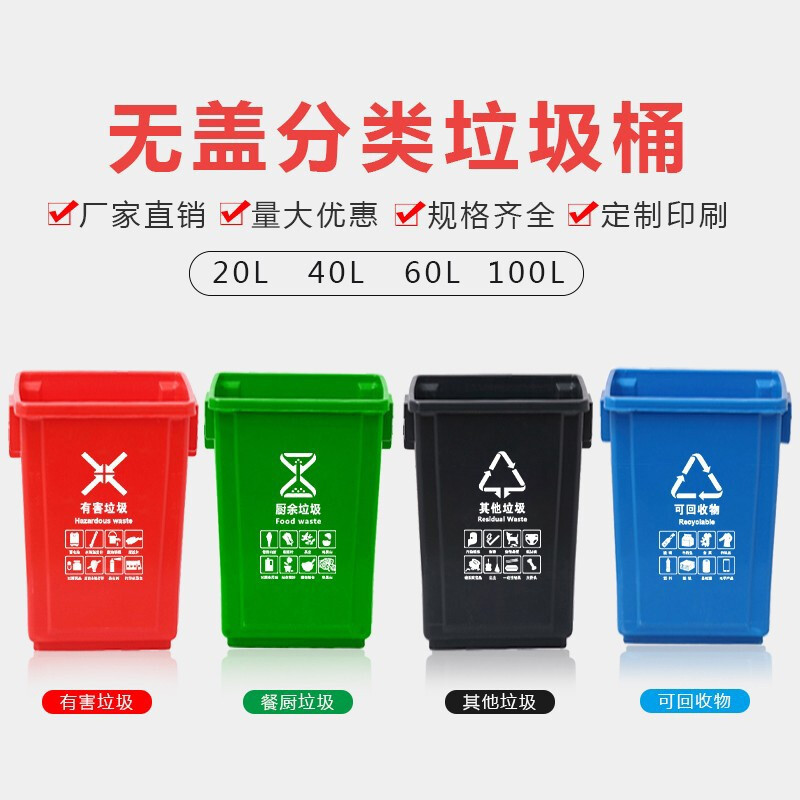 【一鹏】分类垃圾桶户外无盖垃圾桶环卫户外商用饭店餐饮厨房分类垃圾筒