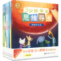 3分钟学会思维导图 幼儿记忆力与逻辑力养成绘本(全8册)