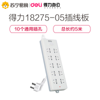 得力(deli) 得力多用插座5米18275-05DY