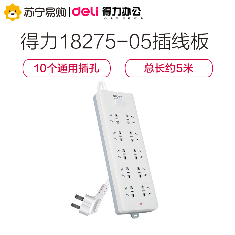 得力(deli) 得力多用插座5米18275-05DY