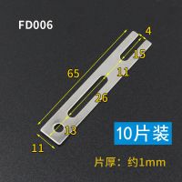 FD006[内槽宽4mm]10片价 1.0片厚 铝合金门窗防脱落锁块装置防掉片推拉移门窗户防掉扣不锈钢防盗片