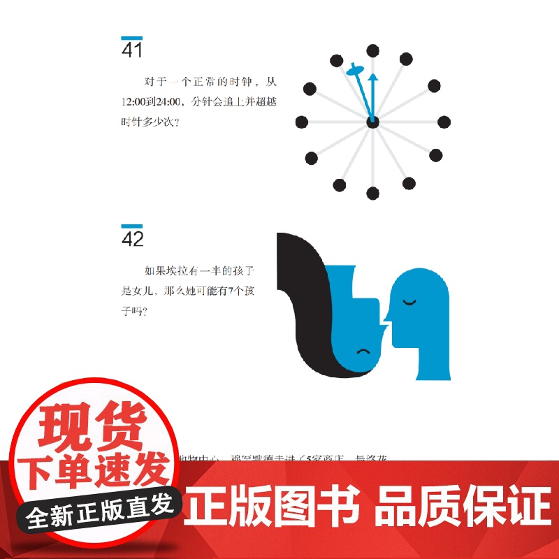 数学冒险岛 激活大脑的智力闯关 60秒脑筋急转弯 内森哈塞尔鲍尔上海科技教育出版社数学逻辑文字游戏解谜推理高清大图