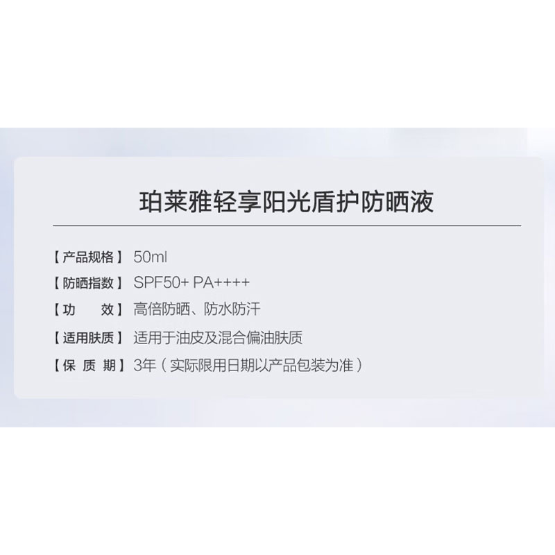 珀莱雅 轻享阳光盾护防晒液50ml高清大图