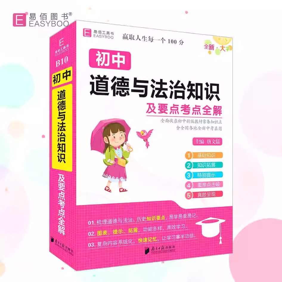 初中英语语法 初中通用 [正版]2024易佰工具书初中语数英物化生政史地基础知识及要点考点全解 初一初二初三七八九年级基高清大图